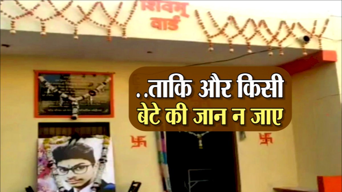 Ratlam: बेटे की याद में दान किया दस बिस्तरों का अस्पताल Ratlam: बेटे की याद में दान किया दस बिस्तरों का अस्पताल
