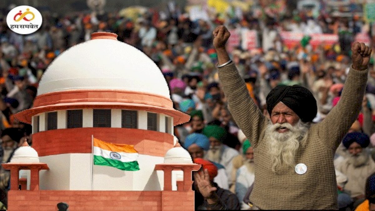 Farmers Protest: सुप्रीम कोर्ट फिर से बनाए निष्पक्ष सदस्यों वाली समिति, किसान संगठन की मांग Farmers Protest: सुप्रीम कोर्ट फिर से बनाए निष्पक्ष सदस्यों वाली समिति, किसान संगठन की मांग