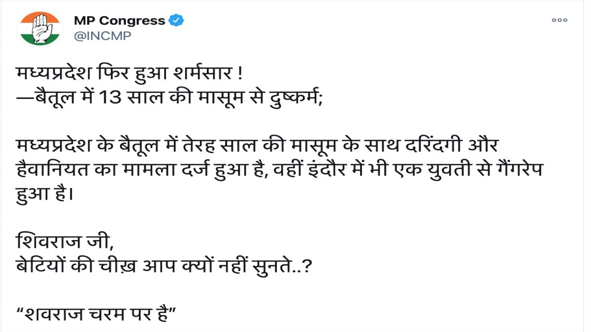 Photo Courtesy : MP Congress/Twitter