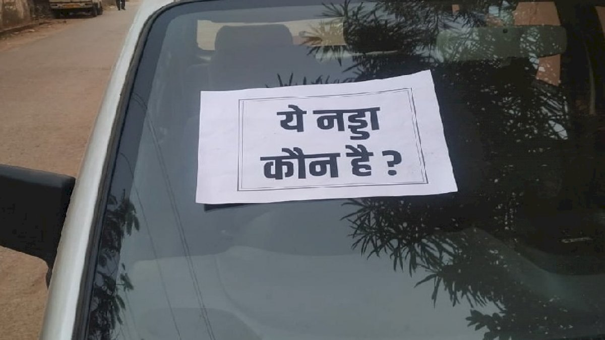 छत्तीसगढ़ कांग्रेस का कैंपेन: ये नड्डा कौन है, सीएम बोले दो पैसे में दुकान में मिलता था छत्तीसगढ़ कांग्रेस का कैंपेन: ये नड्डा कौन है, सीएम बोले दो पैसे में दुकान में मिलता था