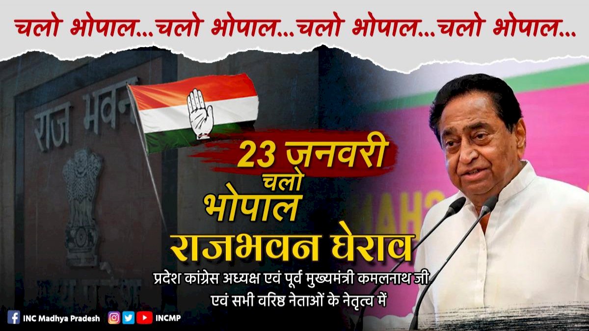 23 जनवरी को राजभवन का घेराव करेगी कांग्रेस, किसानों के समर्थन में प्रदर्शन 23 जनवरी को राजभवन का घेराव करेगी कांग्रेस, किसानों के समर्थन में प्रदर्शन