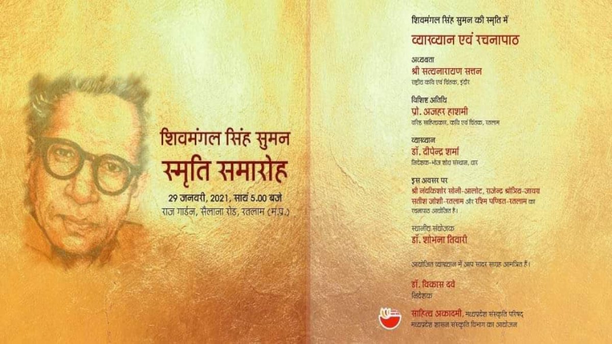 नाम शिवमंगल सिंह सुमन का, तस्वीर हरिवंश राय बच्चन की, आख़िर संस्कृति विभाग में हो क्या रहा है नाम शिवमंगल सिंह सुमन का, तस्वीर हरिवंश राय बच्चन की, आख़िर संस्कृति विभाग में हो क्या रहा है