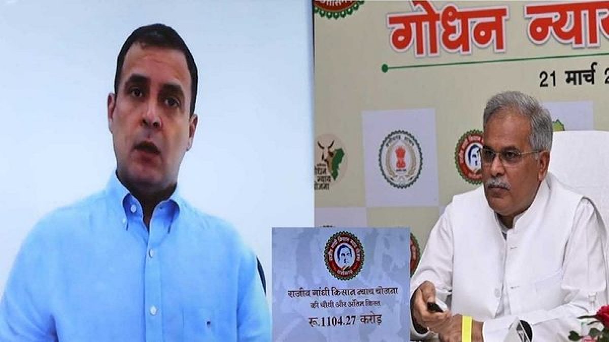 छत्तीसगढ़ में किसान न्याय योजना की अंतिम किस्त जारी, राहुल बोले, किसानों का हक मार रही मोदी सरकार छत्तीसगढ़ में किसान न्याय योजना की अंतिम किस्त जारी, राहुल बोले, किसानों का हक मार रही मोदी सरकार