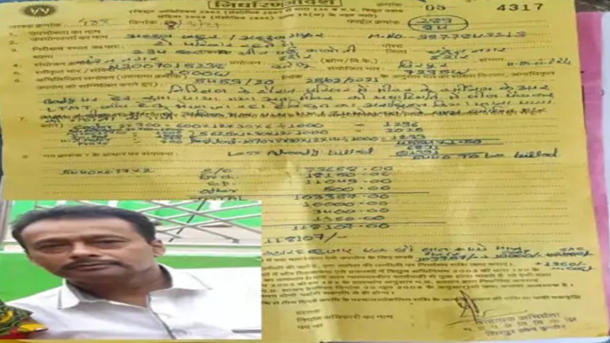 1 लाख रुपए से ज़्यादा आया था सब्ज़ी कारोबारी का बिजली बिल, सदमे में चली गई जान 1 लाख रुपए से ज़्यादा आया था सब्ज़ी कारोबारी का बिजली बिल, सदमे में चली गई जान