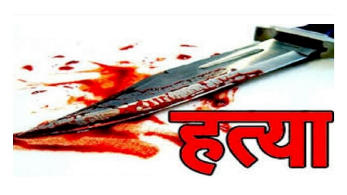 ज़मीन विवाद में गई पति- पत्नी की जान, बच्चों ने भागकर बचाई जान ज़मीन विवाद में गई पति- पत्नी की जान, बच्चों ने भागकर बचाई जान
