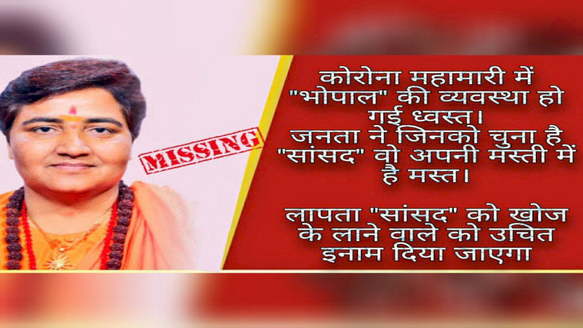 बीजेपी कार्यालय के बाहर लगे प्रज्ञा की गुमशुदगी के पोस्टर्स, ढूंढनेवाले के लिए इनाम की घोषणा बीजेपी कार्यालय के बाहर लगे प्रज्ञा की गुमशुदगी के पोस्टर्स, ढूंढनेवाले के लिए इनाम की घोषणा