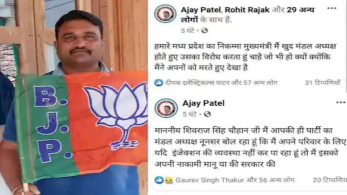 फेसबुक पर छलका अपनों को खोने का दर्द, BJP नेता ने शिवराज को बताया निकम्मा मुख्यमंत्री फेसबुक पर छलका अपनों को खोने का दर्द, BJP नेता ने शिवराज को बताया निकम्मा मुख्यमंत्री