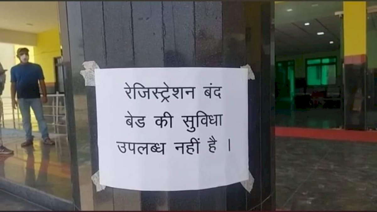 पटना: बिहार सरकार के स्वास्थ्य दावों की खुली पोल, NMCH के बाहर लगा रेजिस्ट्रेशन बंद होने का बोर्ड पटना: बिहार सरकार के स्वास्थ्य दावों की खुली पोल, NMCH के बाहर लगा रेजिस्ट्रेशन बंद होने का बोर्ड