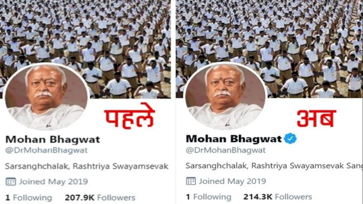 RSS नेताओं को राहत, सरकारी चेतावनी के बाद ट्विटर ने लौटाया ब्लू टिक RSS नेताओं को राहत, सरकारी चेतावनी के बाद ट्विटर ने लौटाया ब्लू टिक