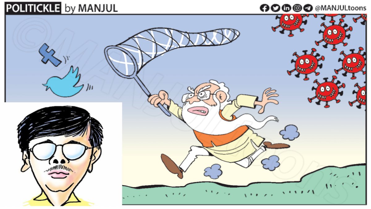 मोदी सरकार को कार्टूनिस्ट मंजुल से ऐतराज, ट्विटर हैंडल बर्खास्त कराने का प्रयास मोदी सरकार को कार्टूनिस्ट मंजुल से ऐतराज, ट्विटर हैंडल बर्खास्त कराने का प्रयास