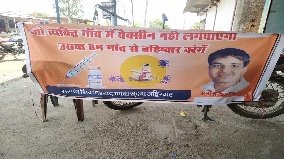 भोपाल से सटे गांवों का फैसला, वैक्सीन नहीं लगवाई तो किया जाएगा लोगों का बहिष्कार भोपाल से सटे गांवों का फैसला, वैक्सीन नहीं लगवाई तो किया जाएगा लोगों का बहिष्कार