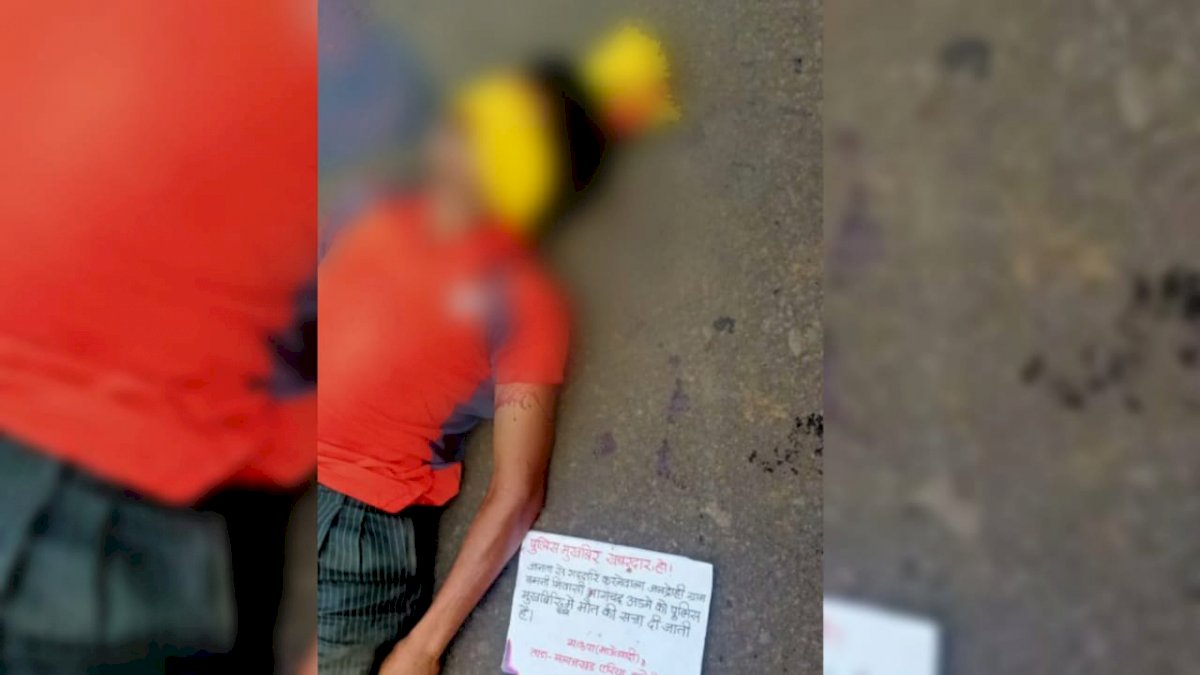 मुखबिरी के शक में नक्सलियों ने की ग्रामीण की हत्या, पर्चे पर लिखा, मुखबिरी करने वाले का यही हश्र होग मुखबिरी के शक में नक्सलियों ने की ग्रामीण की हत्या, पर्चे पर लिखा, मुखबिरी करने वाले का यही हश्र होग
