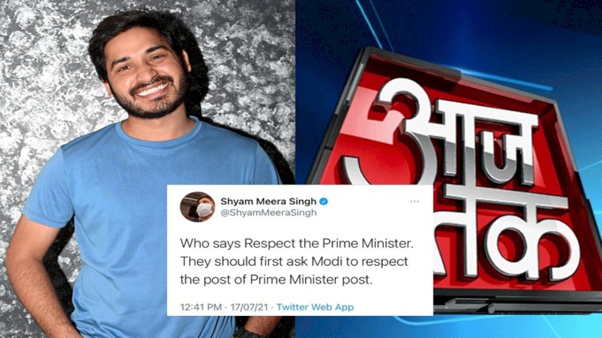 आजतक में नौकरी करने के लिए मोदी का गुणगान जरूरी, आलोचना करने पर पत्रकार को नौकरी से निकाला आजतक में नौकरी करने के लिए मोदी का गुणगान जरूरी, आलोचना करने पर पत्रकार को नौकरी से निकाला