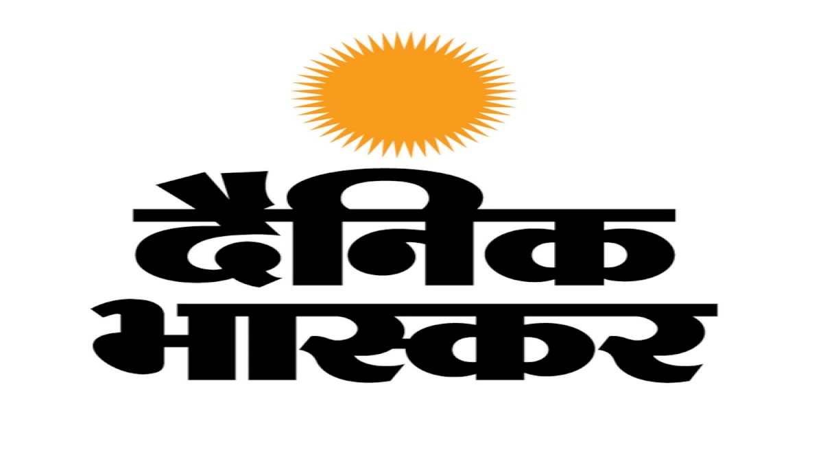 दैनिक भास्कर ग्रुप पर इनकम टैक्स का छापा, देशभर के कई कार्यालयों पर पहुंची टीम दैनिक भास्कर ग्रुप पर इनकम टैक्स का छापा, देशभर के कई कार्यालयों पर पहुंची टीम
