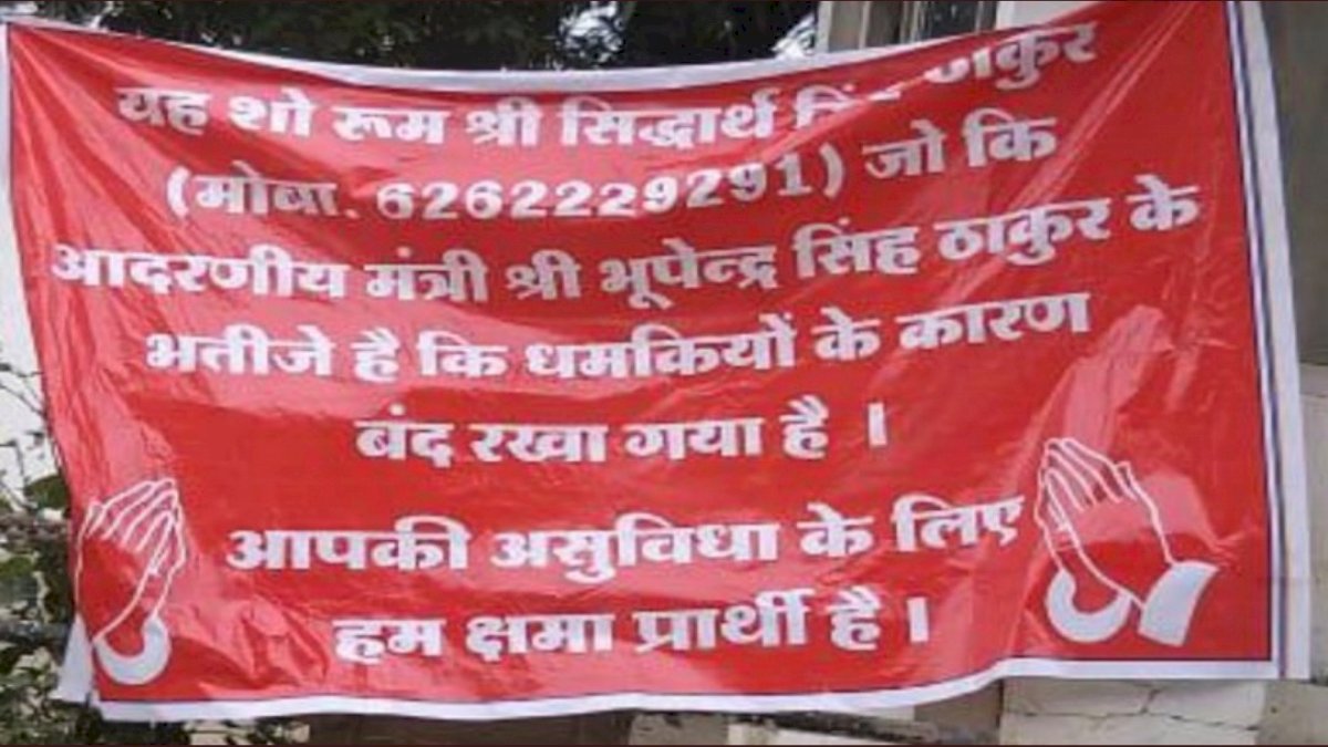 भूपेंद्र सिंह के भतीजे की धमकियों के कारण बंद हुआ शोरूम, कांग्रेस बोली, अपने गुंडों पर अंकुश लगाएं शिवराज भूपेंद्र सिंह के भतीजे की धमकियों के कारण बंद हुआ शोरूम, कांग्रेस बोली, अपने गुंडों पर अंकुश लगाएं शिवराज