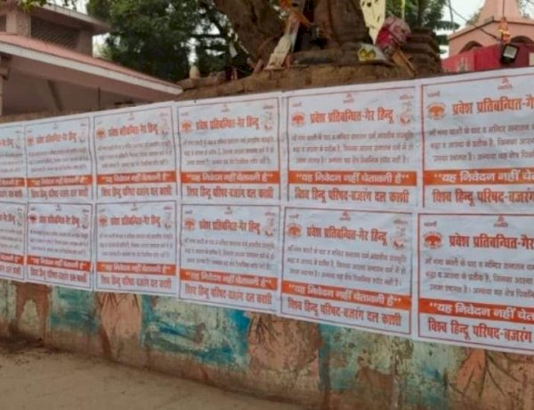 गैर हिंदुओं का प्रवेश वर्जित: काशी में गंगा घाट पर लगे पोस्टर, विधानसभा चुनाव से पहले ध्रुवीकरण शुरू