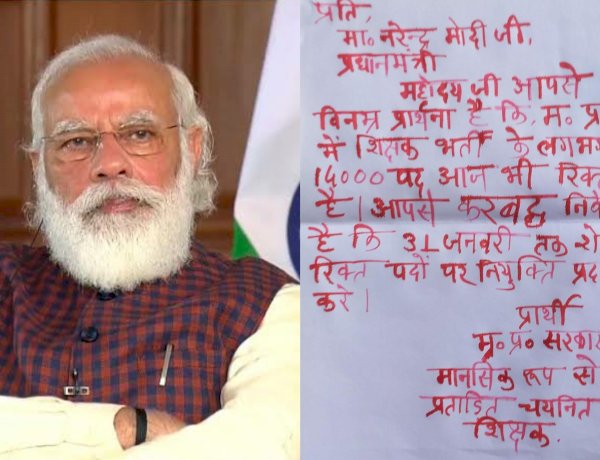MP: नियुक्ति के इंतजार में चयनित शिक्षकों की सूखी स्याही, खून से लिखा पीएम मोदी को खत MP: नियुक्ति के इंतजार में चयनित शिक्षकों की सूखी स्याही, खून से लिखा पीएम मोदी को खत