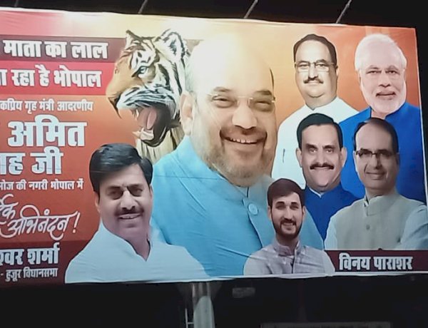 शेर आ रहा है भोपाल, अमित शाह के लिए BJP MLA ने लगवाए पोस्टर, कांग्रेस बोली- जानवर से तुलना अनुचित