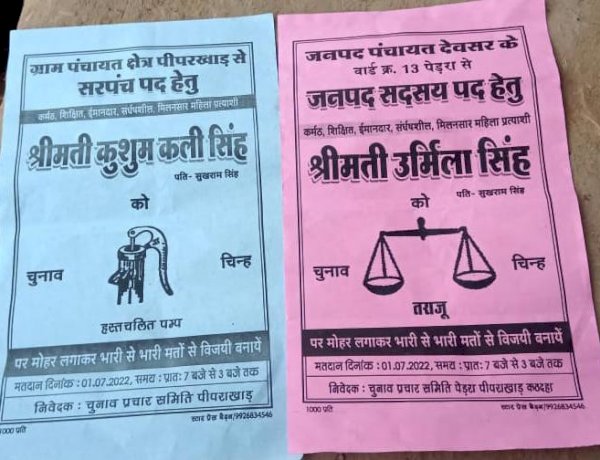 MP पंचायत चुनाव: पंचायत सचिव की तीनों पत्नियां चुनावी मैदान में, दो पत्नियां सरपंच पद प्रतिद्वंदी MP पंचायत चुनाव: पंचायत सचिव की तीनों पत्नियां चुनावी मैदान में, दो पत्नियां सरपंच पद प्रतिद्वंदी