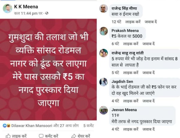 भाजपा सांसद को ढूंढने के लिए स्थानीय लोगों ने लगाए पोस्टर, 5 रुपए के पुरस्कार की घोषणा भाजपा सांसद को ढूंढने के लिए स्थानीय लोगों ने लगाए पोस्टर, 5 रुपए के पुरस्कार की घोषणा