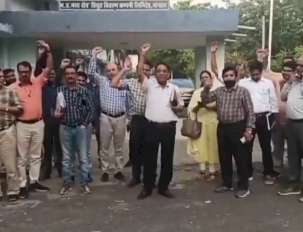 MP: 16 जिलों में विद्युत विभाग के इंजीनियरों ने काम बंद किया, कंपनियों ने रोक दी है सैलरी MP: 16 जिलों में विद्युत विभाग के इंजीनियरों ने काम बंद किया, कंपनियों ने रोक दी है सैलरी