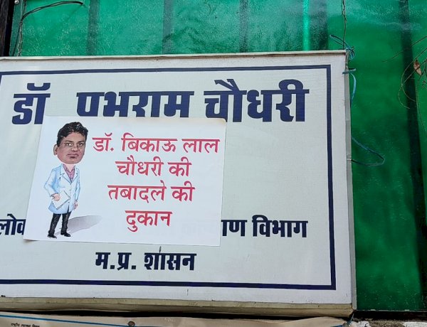 स्वास्थ्य मंत्री के बंगले के बाहर लिखा बिकाऊ लाल चौधरी की तबादले की दुकान, NSUI का अनोखा प्रदर्शन स्वास्थ्य मंत्री के बंगले के बाहर लिखा बिकाऊ लाल चौधरी की तबादले की दुकान, NSUI का अनोखा प्रदर्शन