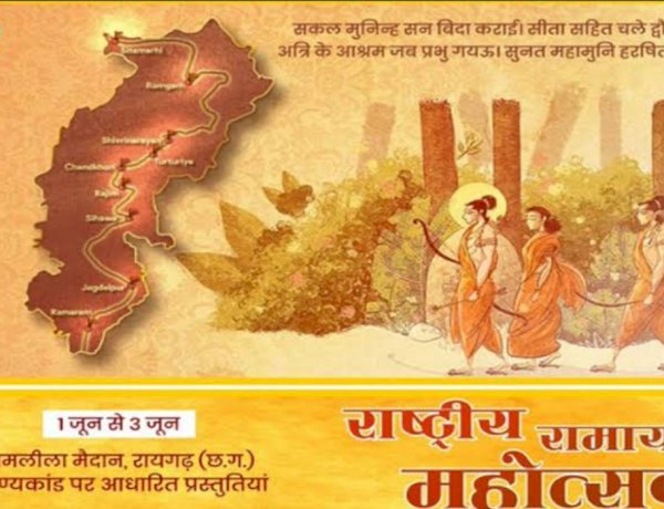 छत्तीसगढ़ में पहली बार होगा राष्ट्रीय रामायण महोत्सव, CM बघेल ने मुख्यमंत्रियों को पत्र लिखकर आमंत्रित की झांकियां छत्तीसगढ़ में पहली बार होगा राष्ट्रीय रामायण महोत्सव, CM बघेल ने मुख्यमंत्रियों को पत्र लिखकर आमंत्रित की झांकियां