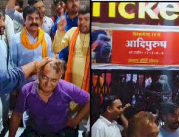 MP: आदिपुरुष के विरोध में अनोखा प्रदर्शन, टॉकीज के बाहर कराया मुंडन MP: आदिपुरुष के विरोध में अनोखा प्रदर्शन, टॉकीज के बाहर कराया मुंडन