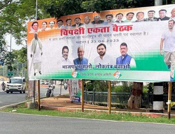 बिहार से होगा परिवर्तन का आगाज, पटना में आज विपक्षी दलों का महाजुटान, 15 दलों के नेता रहेंगे मौजूद बिहार से होगा परिवर्तन का आगाज, पटना में आज विपक्षी दलों का महाजुटान, 15 दलों के नेता रहेंगे मौजूद