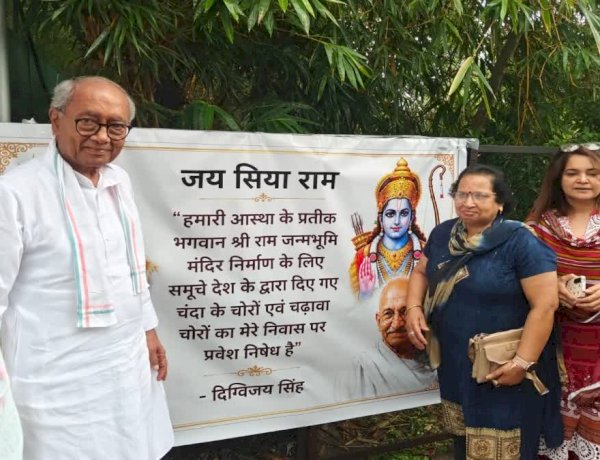धर्म की रक्षा हेतु आगे आएं, दिग्विजय सिंह ने RSS प्रमुख से की उज्जैन से अयोध्या पदयात्रा में शामिल होने की अपील