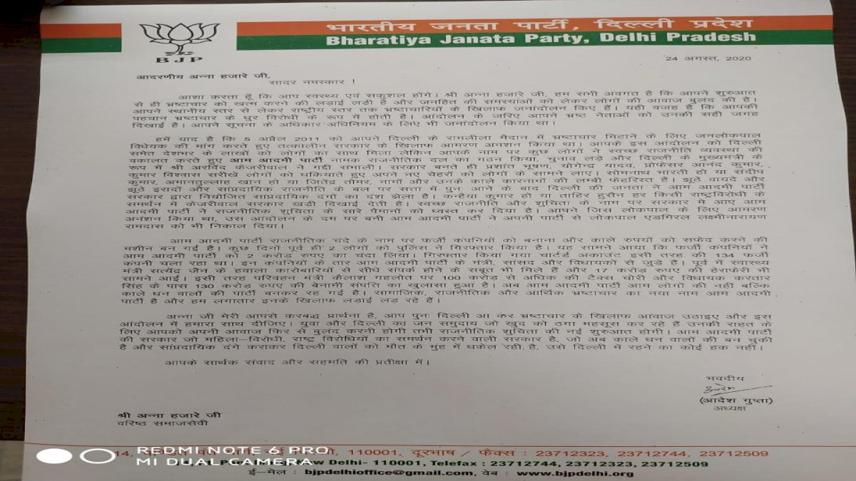 अन्ना हजारे को लिखा गया दिल्ली बीजेपी अध्यक्ष आदेश गुप्ता का पत्र 