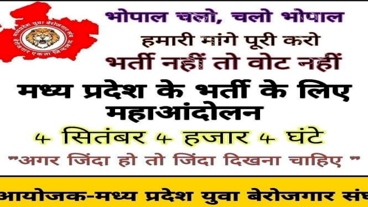 Youth Protest: बेरोजगार युवाओं का पूरे प्रदेश में प्रदर्शन की चेतावनी Youth Protest: बेरोजगार युवाओं का पूरे प्रदेश में प्रदर्शन की चेतावनी