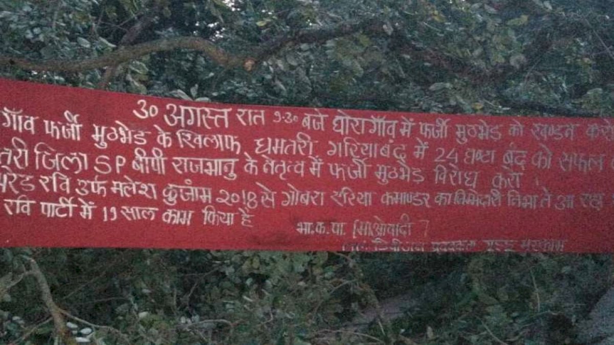 Chhattisgarh Naxalites: माओवादियों ने बंद किया धमतरी-गरियाबंद मार्ग Chhattisgarh Naxalites: माओवादियों ने बंद किया धमतरी-गरियाबंद मार्ग