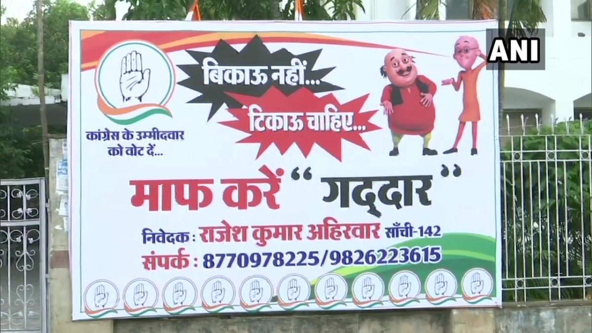 MP By Poll: PCC के बाहर पोस्टर, बिकाऊ नहीं टिकाऊ चाहिए MP By Poll: PCC के बाहर पोस्टर, बिकाऊ नहीं टिकाऊ चाहिए