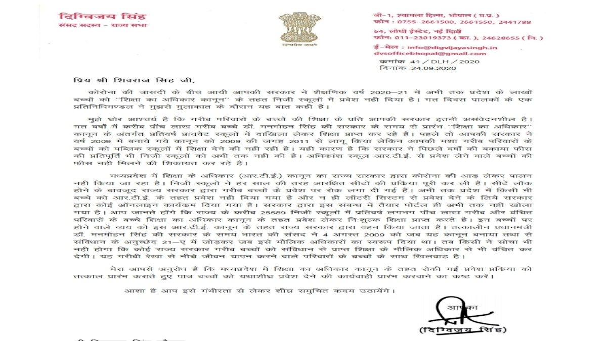 सांसद दिग्विजय सिंह 