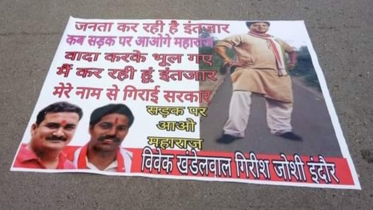 MP By Poll 2020: सिंधिया के लिए सड़क पर बिछाए पोस्टर, कहा जनता कर रही है इंतज़ार, कब आओगे महाराज MP By Poll 2020: सिंधिया के लिए सड़क पर बिछाए पोस्टर, कहा जनता कर रही है इंतज़ार, कब आओगे महाराज
