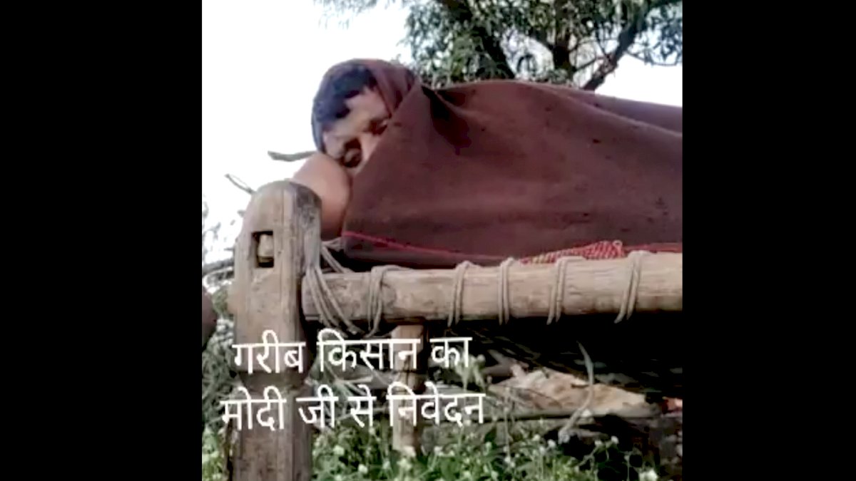 गरीब किसान की पीएम मोदी से भावुक अपील, जीतू पटवारी ने शेयर किया वीडियो गरीब किसान की पीएम मोदी से भावुक अपील, जीतू पटवारी ने शेयर किया वीडियो