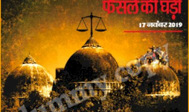 फैसले की घडी